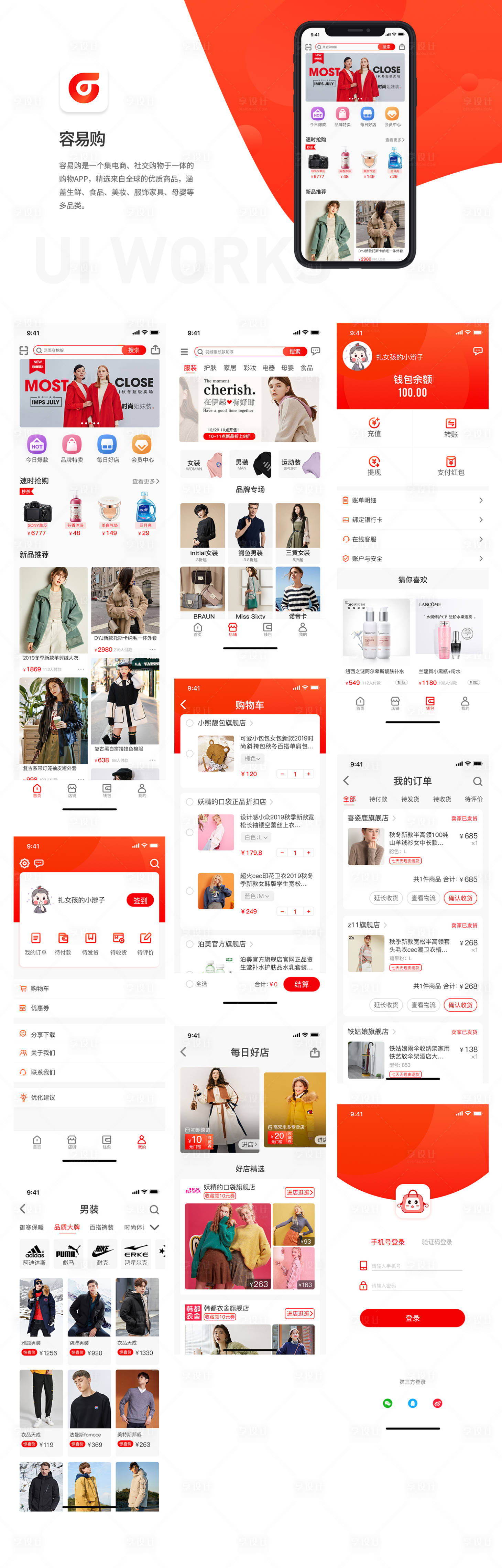 源文件下载【享设计】搜索编号：75360014224149896【容易购交互界面设计】