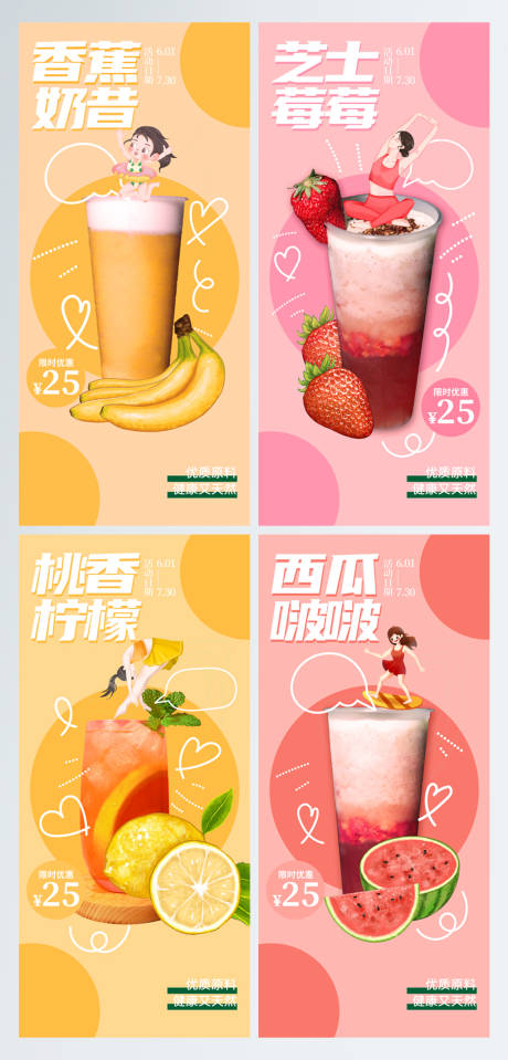 夏季夏天水果饮料饮品店菜单系列海报-源文件【享设计】