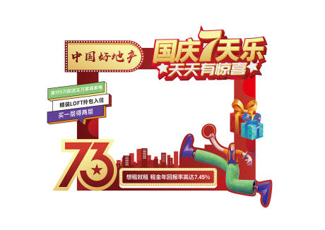 源文件下载【拍照打卡墙】编号：28610014171618012