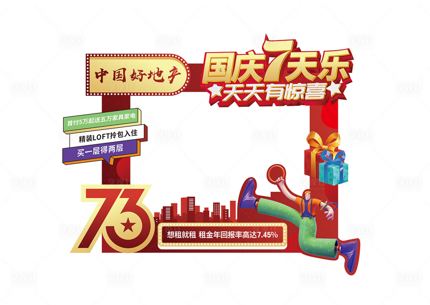 源文件下载【拍照打卡墙】编号：28610014171618012