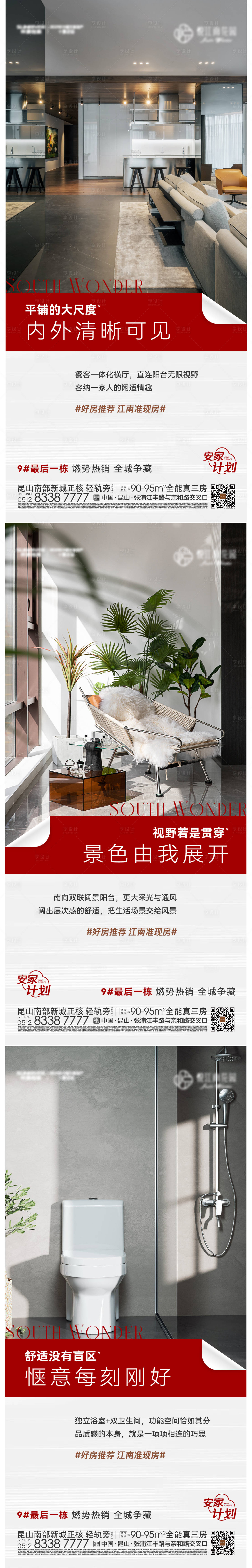 源文件下载【享设计】搜索编号：58050014358284182【户型价值海报】