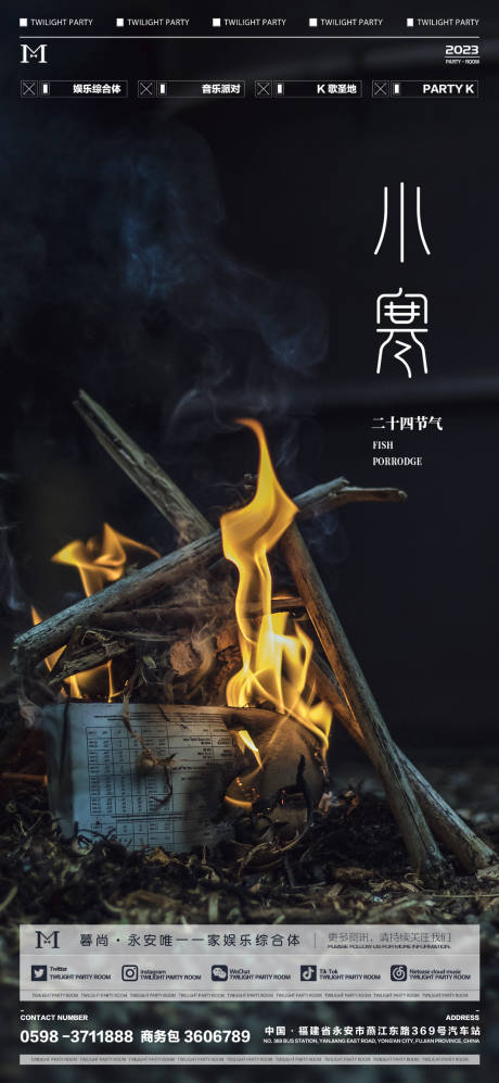 源文件下載【享設(shè)計】搜索編號：97120014083508299【小寒節(jié)氣海報】