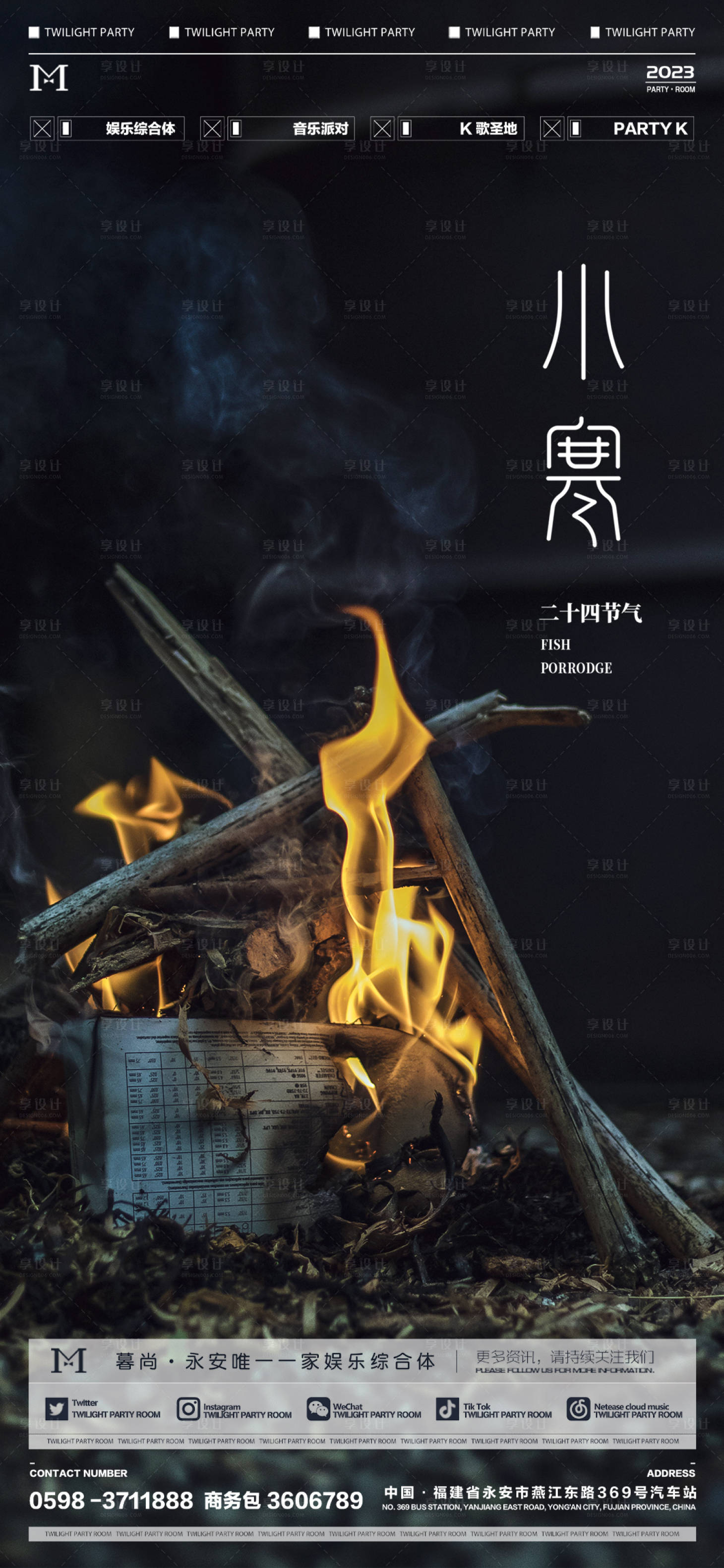 源文件下載【享設計】搜索編號：97120014083508299【小寒節氣海報】