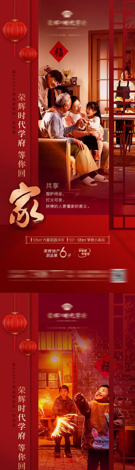 源文件下载【等你回家返乡置业系列海报】编号：63280014289736936