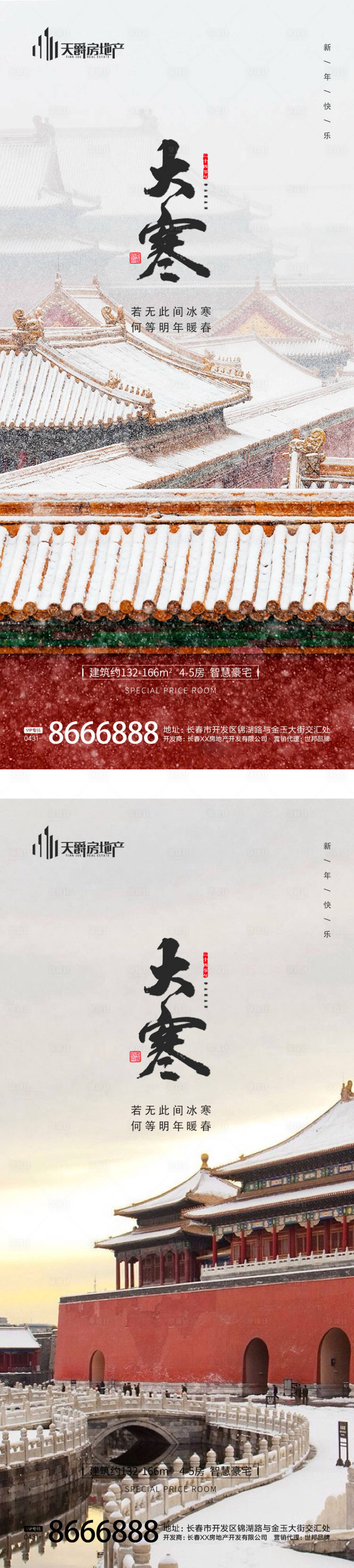 源文件下載【享設(shè)計】搜索編號：34580014159929607【地產(chǎn)大寒海報】