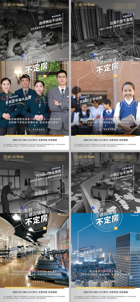 源文件下载【享设计】搜索编号：80750014282924539【地产价值点对比系列海报】