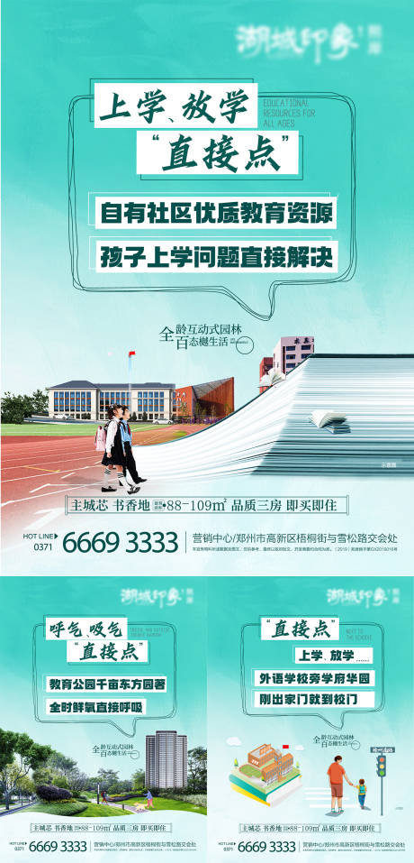 源文件下载【地产学区价值点海报】编号：59840014199793467