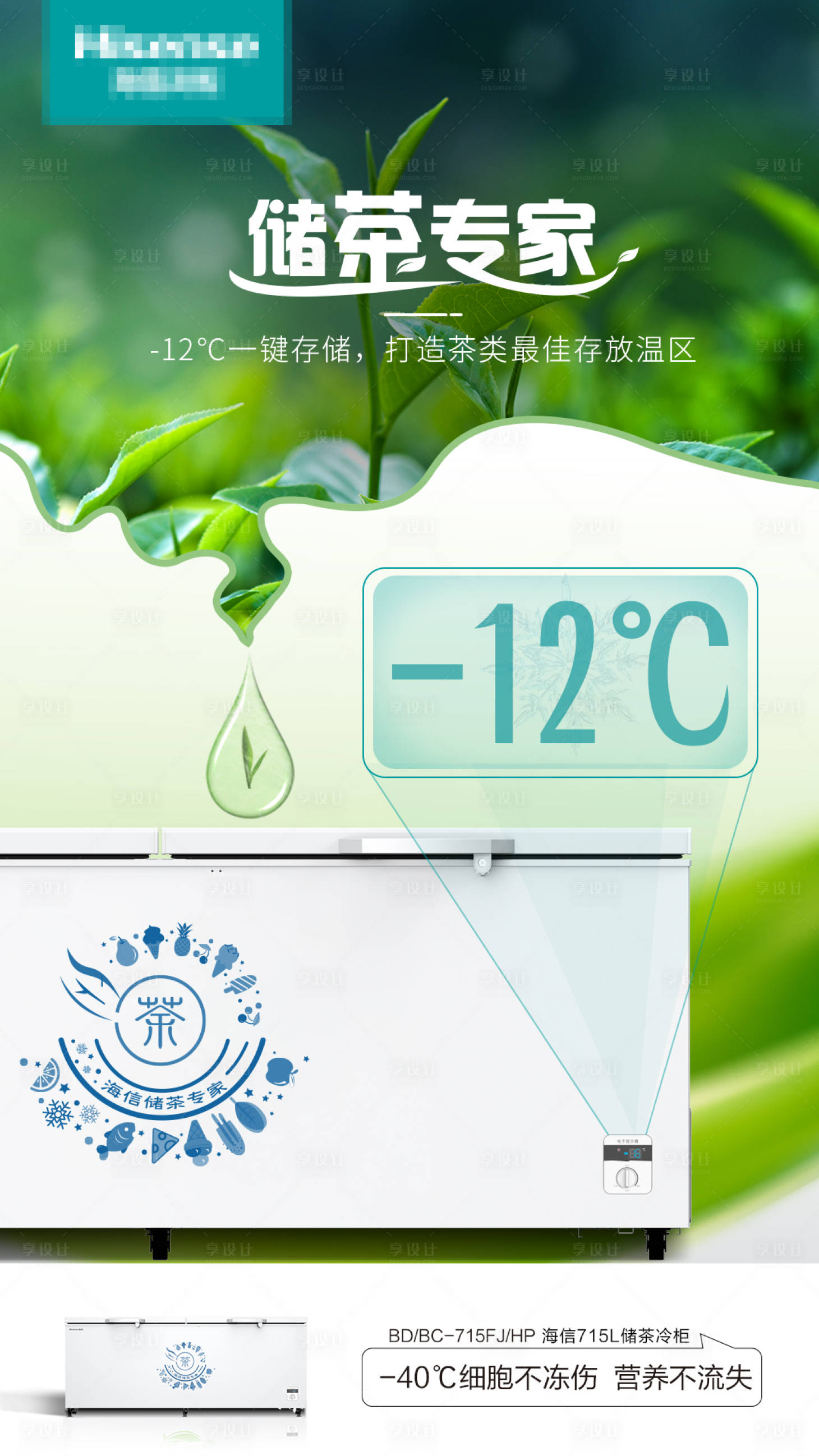 源文件下載【享設計】搜索編號：31350014239031572【冷柜賣點海報】