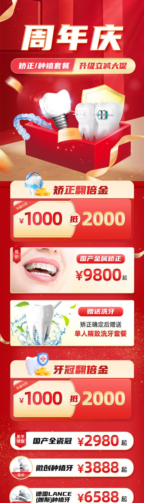 源文件下載【口腔周年慶詳情頁海報】編號：75500014162007390