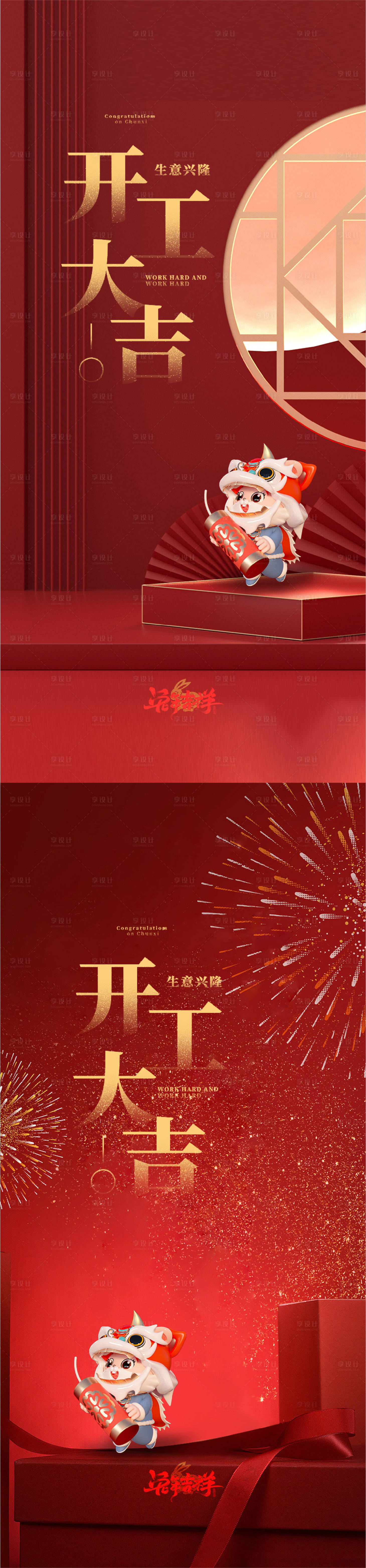 源文件下载【享设计】搜索编号：76770014249619762【兔年新春开工大吉海报】