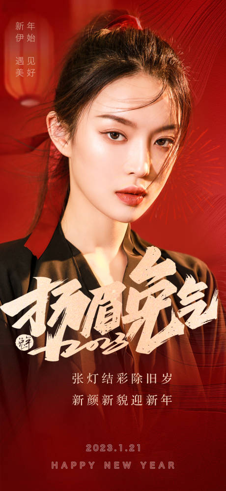 源文件下载【医美新年海报】编号：88750014163568946
