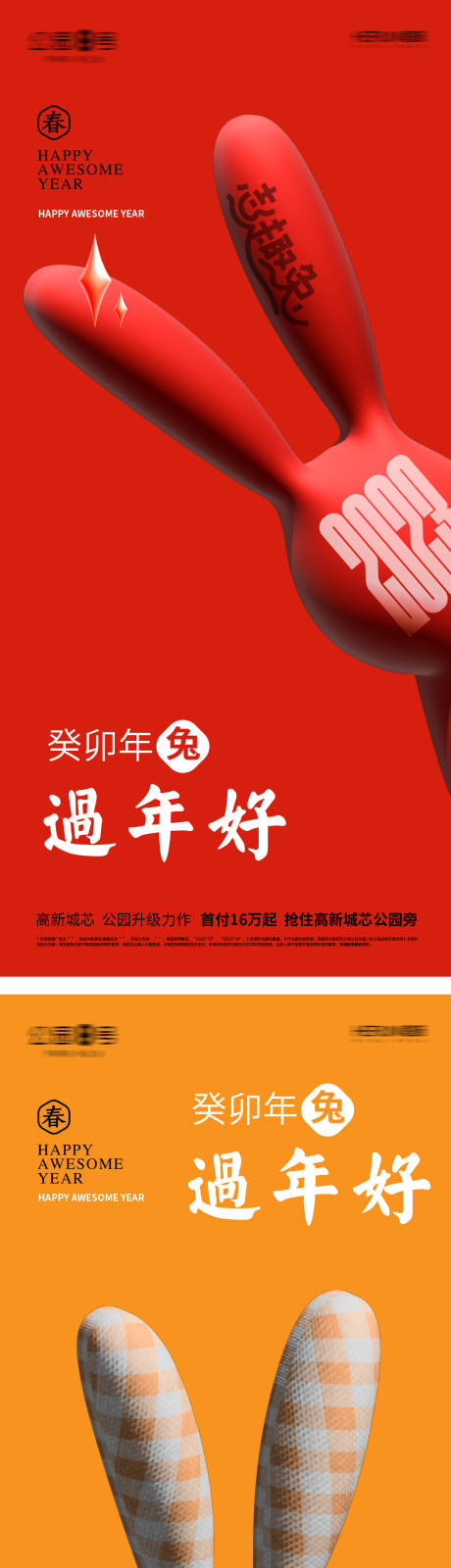 源文件下載【享設計】搜索編號：57100014133461019【兔年大吉新年海報 】
