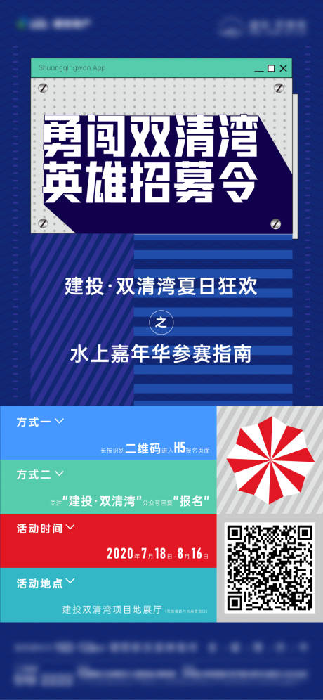 源文件下载【水上嘉年华参赛指南海报】编号：41320014146967999