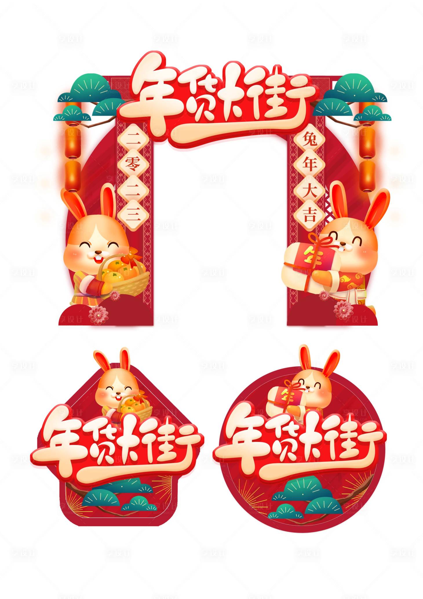 源文件下載【享設計】搜索編號：16900014118972034【兔年新年年貨門頭】
