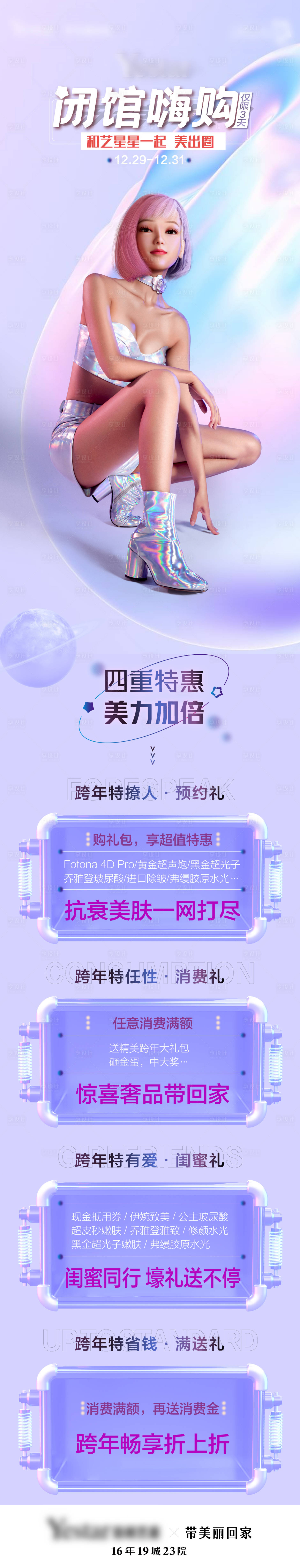 源文件下载【享设计】搜索编号：52400013186552260【闭馆嗨购炫彩长图海报】