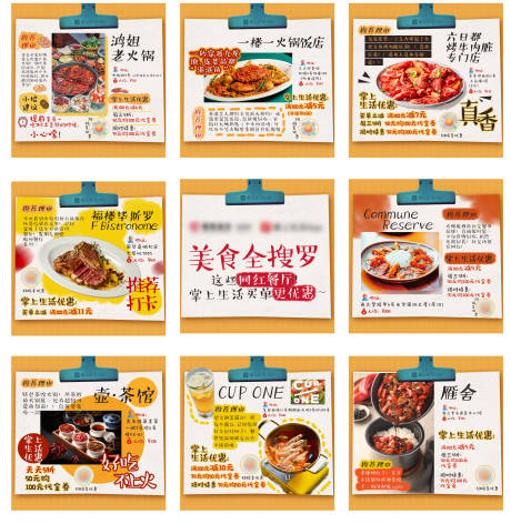 源文件下载【美食全搜罗笔记九宫格】编号：38130014248833821