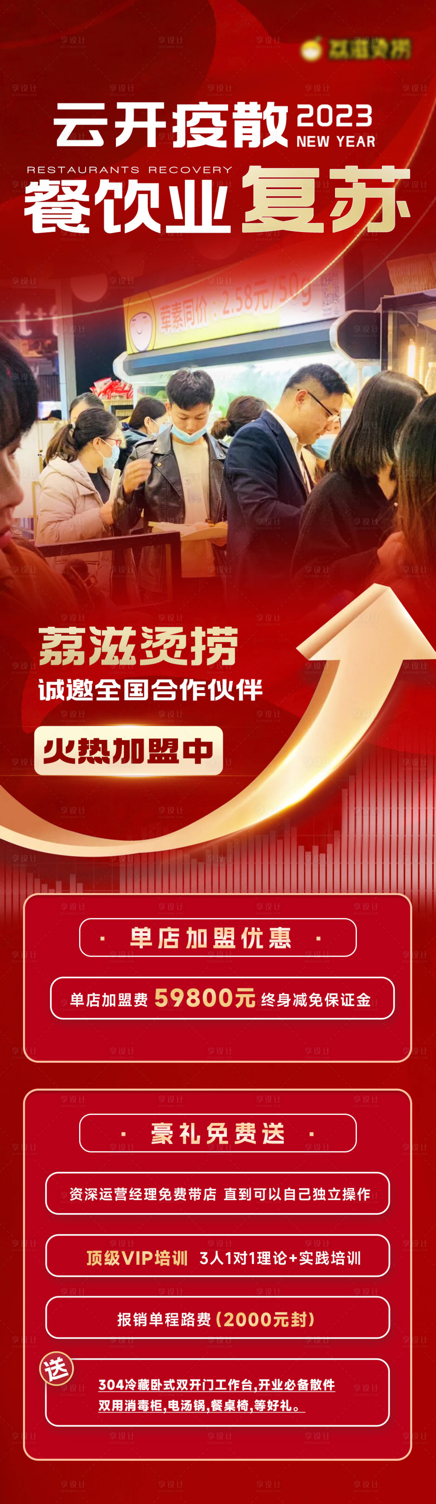 源文件下载【餐饮疫情复苏上升海报】编号：32450014390726076