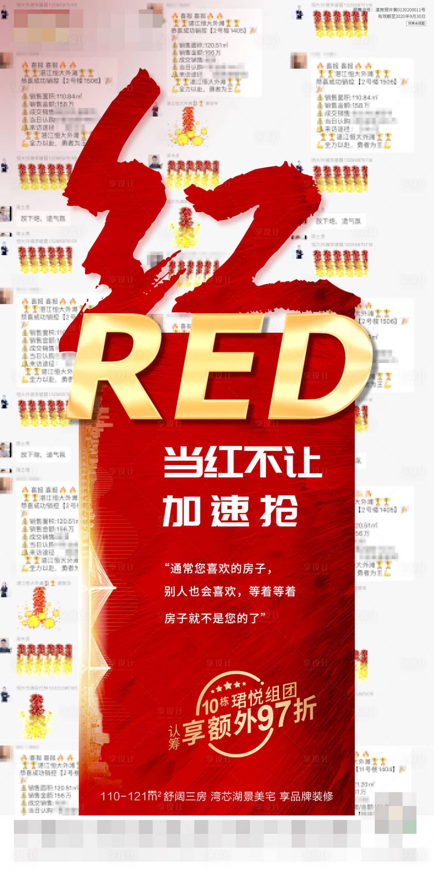 源文件下载【享设计】搜索编号：89890014074188878【地产红盘海报】