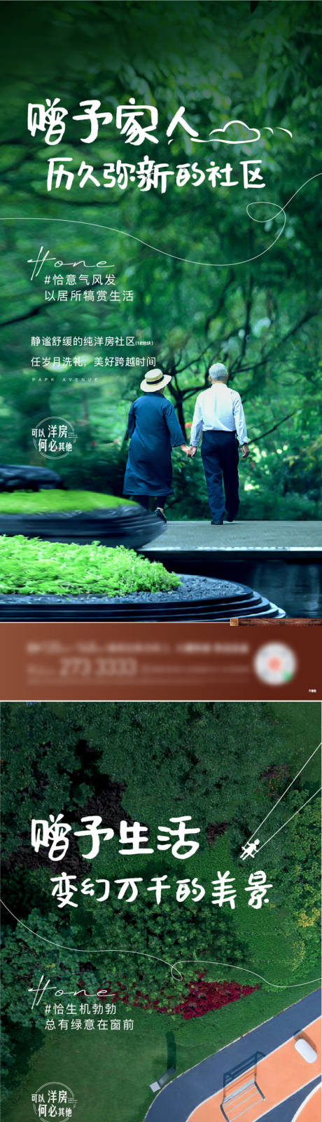 源文件下載【園林海報】編號：19720014349044019