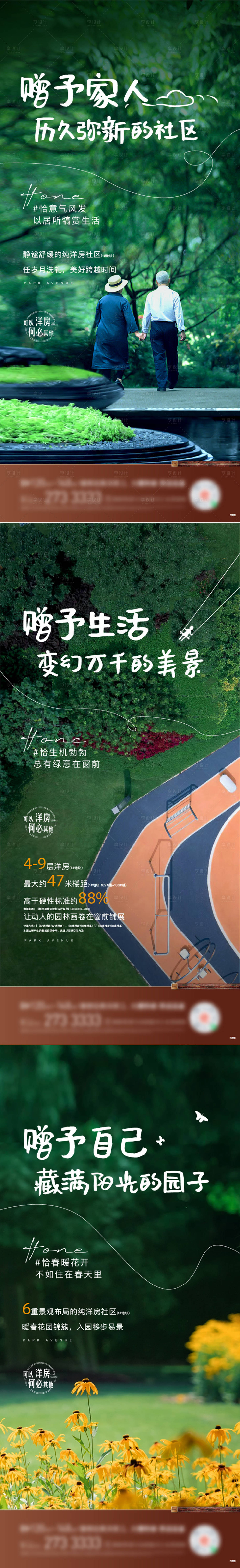 源文件下载【园林海报】编号：19720014349044019