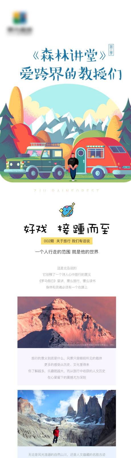 源文件下載【旅游插畫長圖】編號：20230104132228982