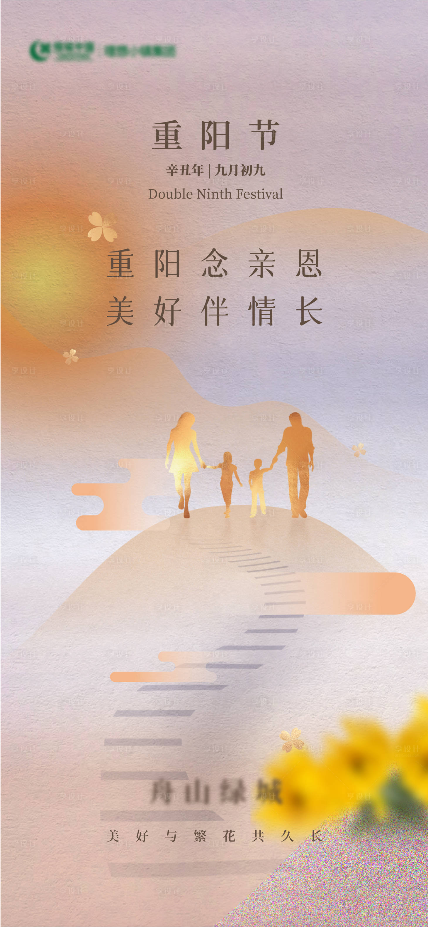 源文件下載【享設計】搜索編號：53010014225277345【重陽節單圖】
