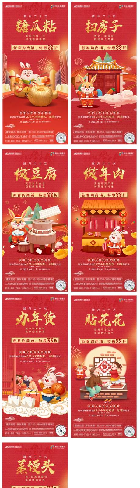 源文件下载【地产年俗系列海报】编号：99830014244354826