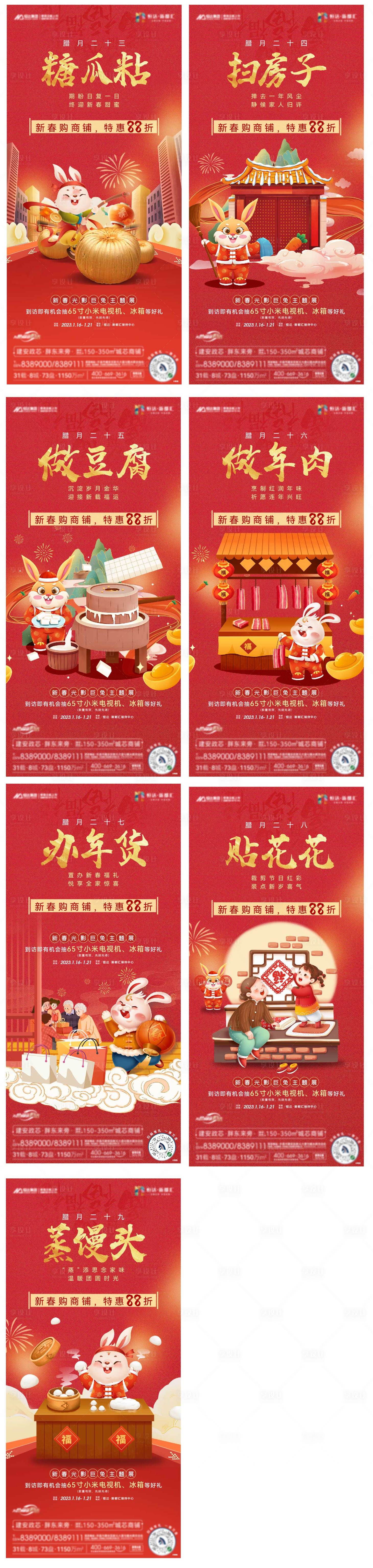 源文件下載【享設計】搜索編號：99830014244354826【地產年俗系列海報】