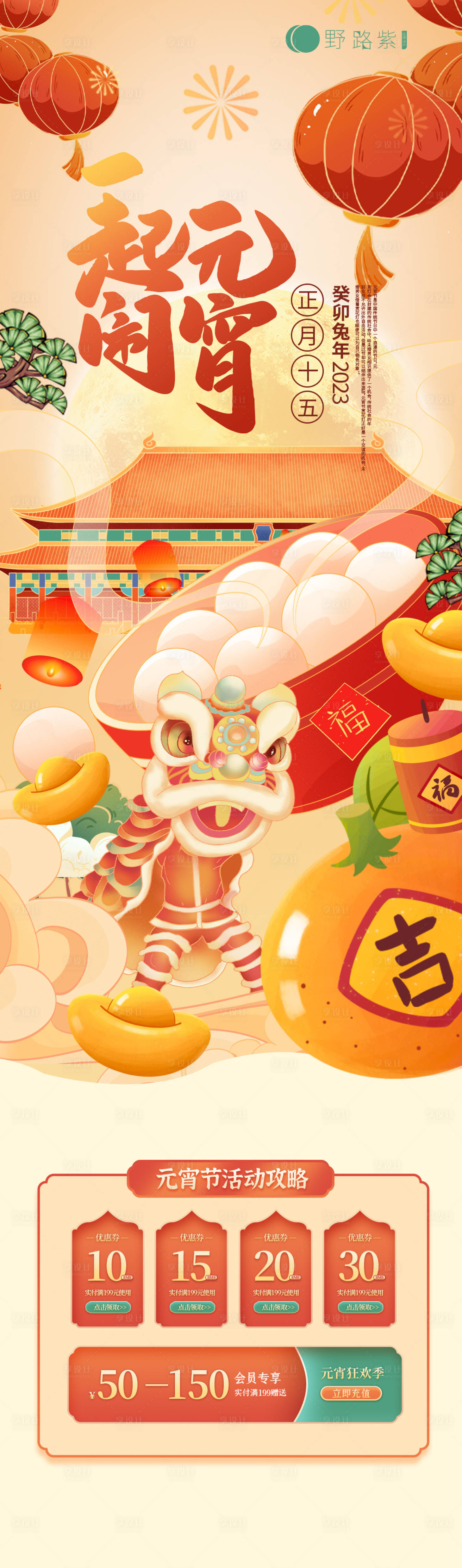 源文件下載【元宵節長圖海報】編號：20760014342053620