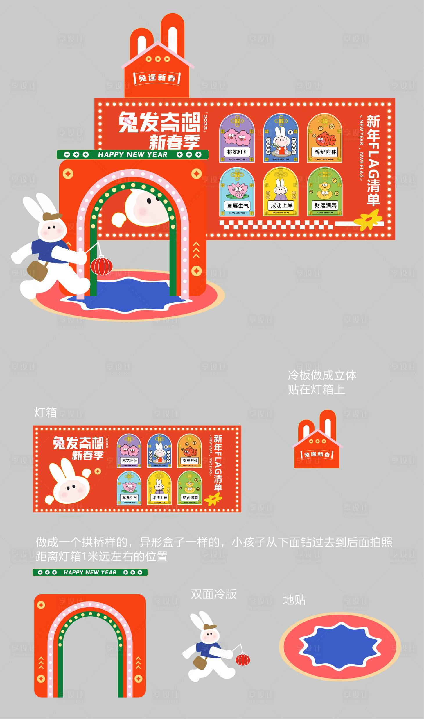 源文件下載【享設計】搜索編號：98580014202279510【兔年美陳】