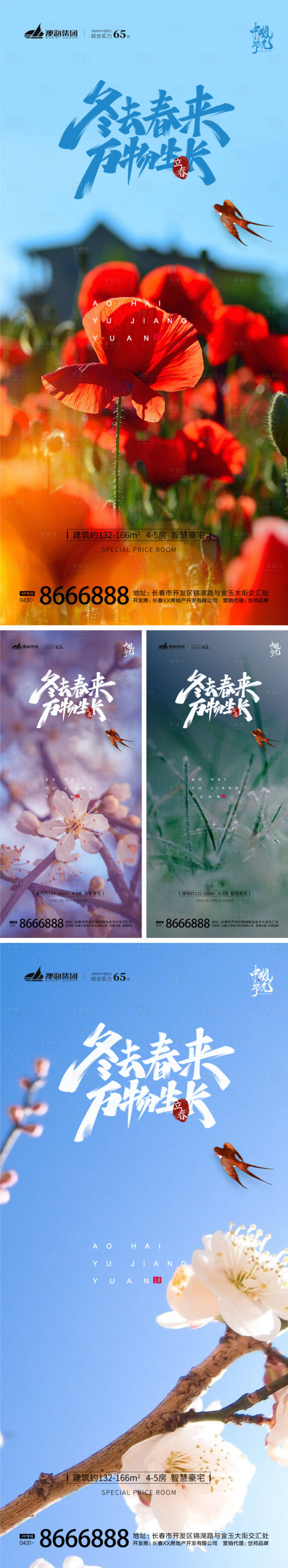源文件下载【享设计】搜索编号：32450014315005833【立春节气海报】