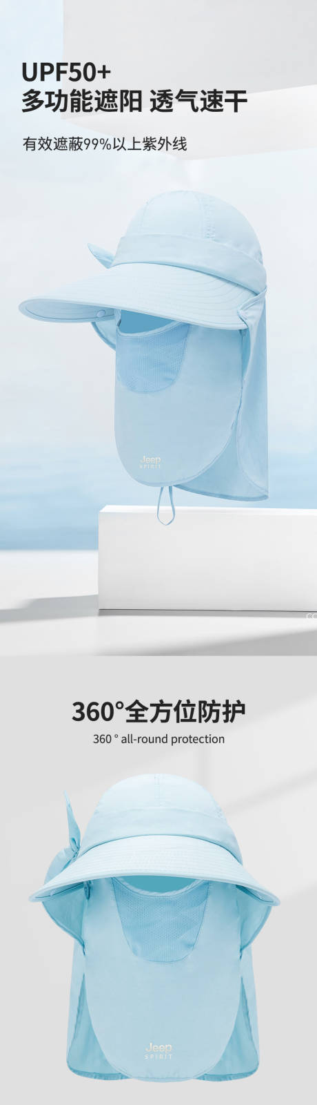 源文件下载【防晒帽详情页】编号：32400014251948785