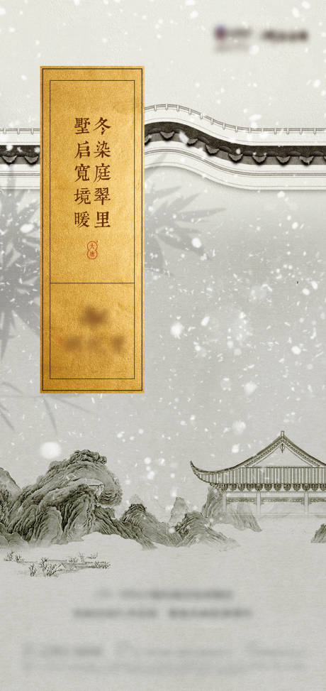 源文件下载【国风大雪海报】编号：46850014287161716