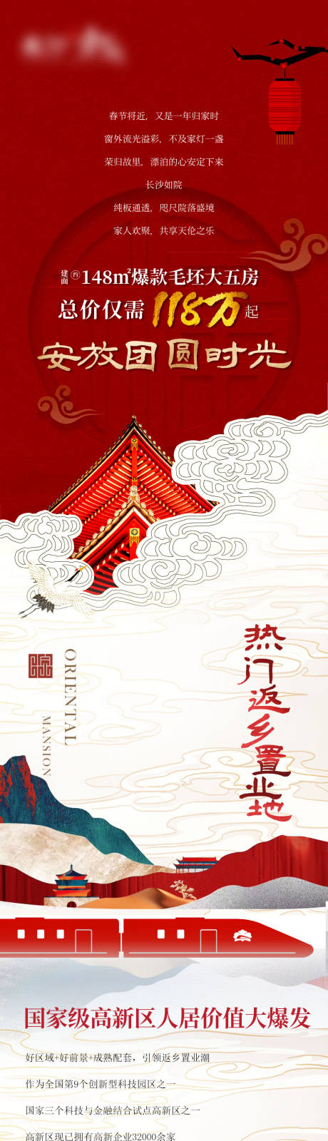 源文件下载【地产新年返乡置业插画长图】编号：87880014215367329