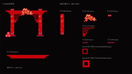 源文件下载【春节龙门架门头 】编号：20230105160640342