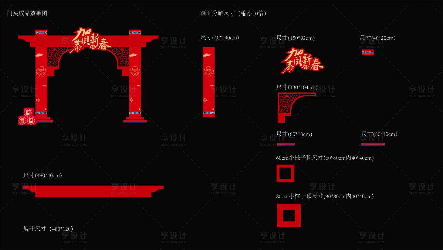 源文件下載【享設計】搜索編號：90170014132864431【春節龍門架門頭 】