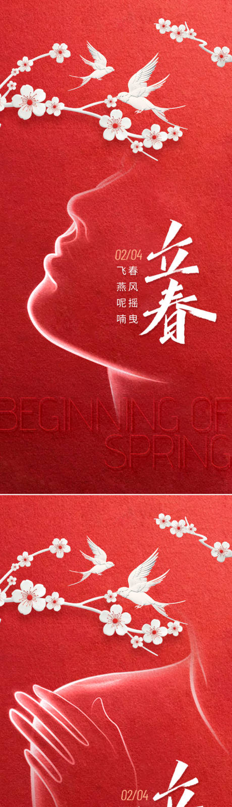 源文件下載【享設(shè)計】搜索編號：50220014173652058【醫(yī)美立春節(jié)氣海報】