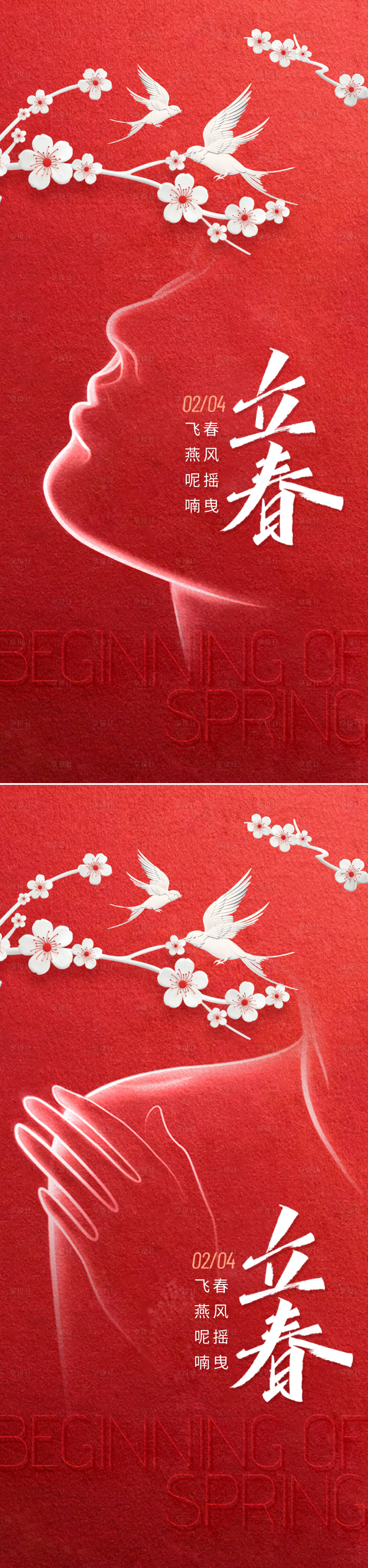 源文件下载【享设计】搜索编号：50220014173652058【医美立春节气海报】