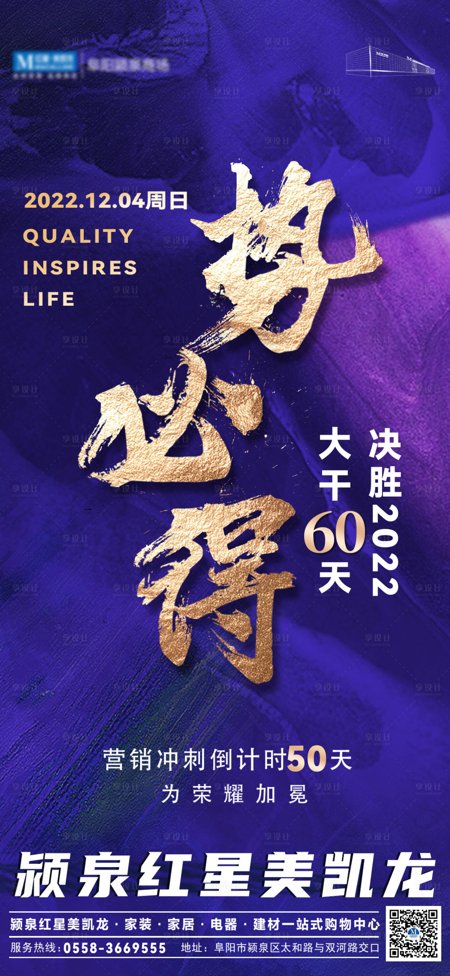 源文件下载【享设计】搜索编号：92950014086619019【年底冲刺倒计时海报】