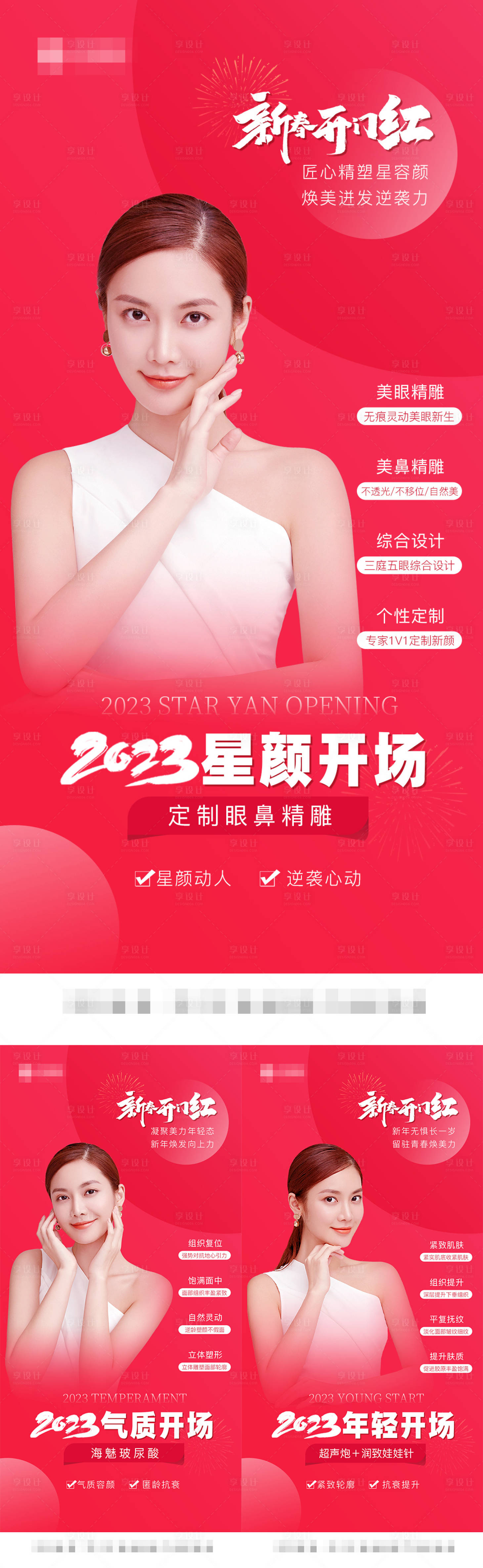 源文件下載【享設(shè)計(jì)】搜索編號(hào)：63210014379546649【醫(yī)美開工海報(bào)】