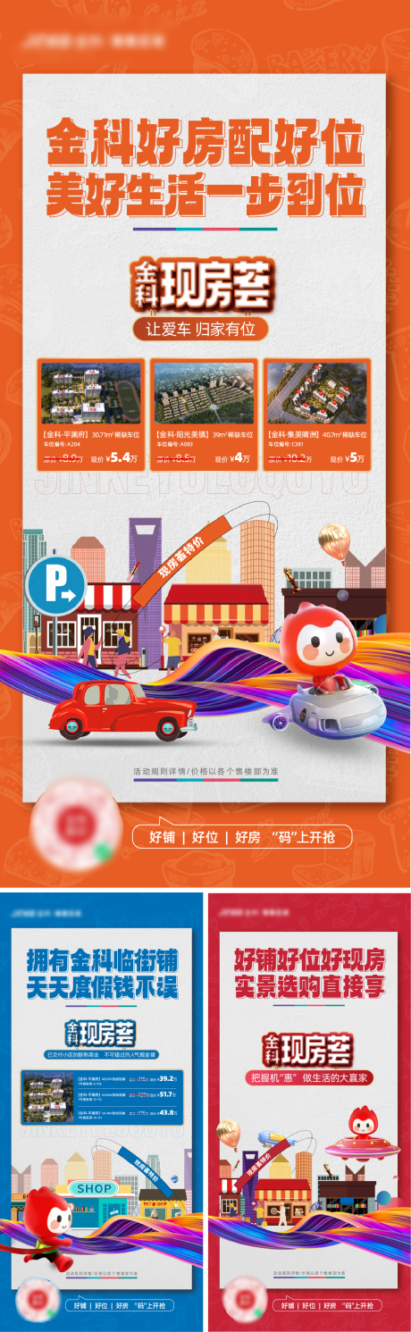 源文件下載【地產(chǎn)現(xiàn)鋪海報】編號：30880014111301858