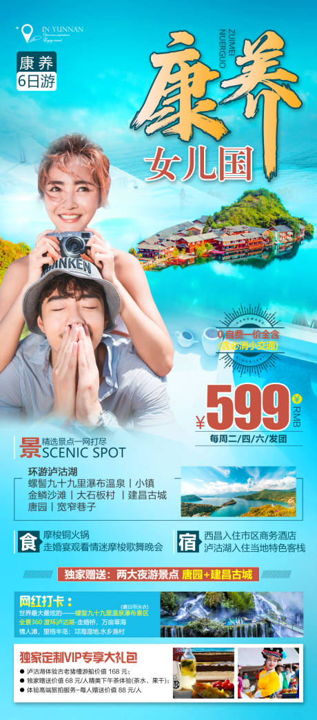 编号：20230105143258681【享设计】源文件下载-云南旅游海报