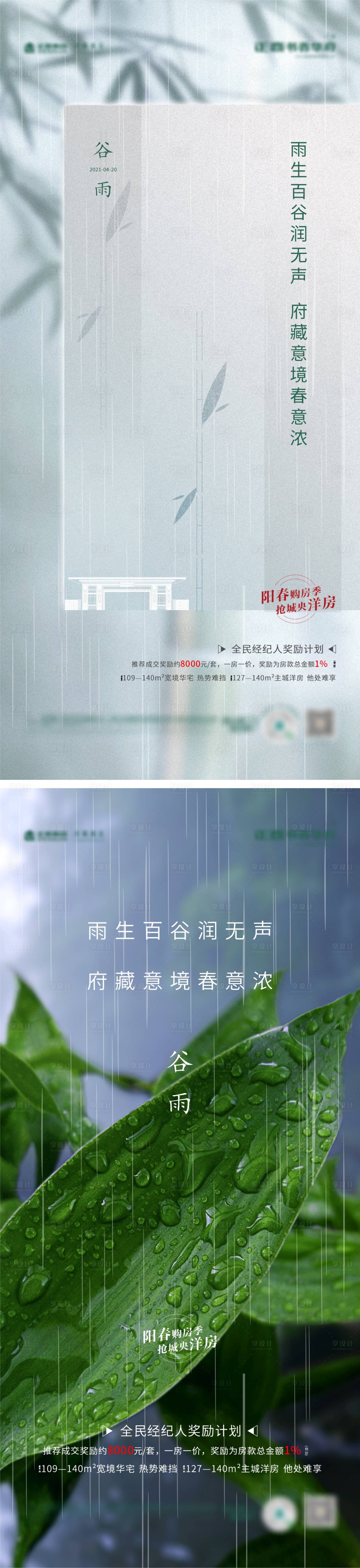 源文件下載【享設計】搜索編號：17720014352748510【節氣】