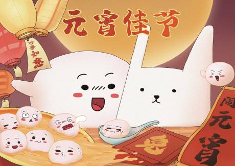 源文件下载【2023元宵节原创插画海报】编号：84670014164397513