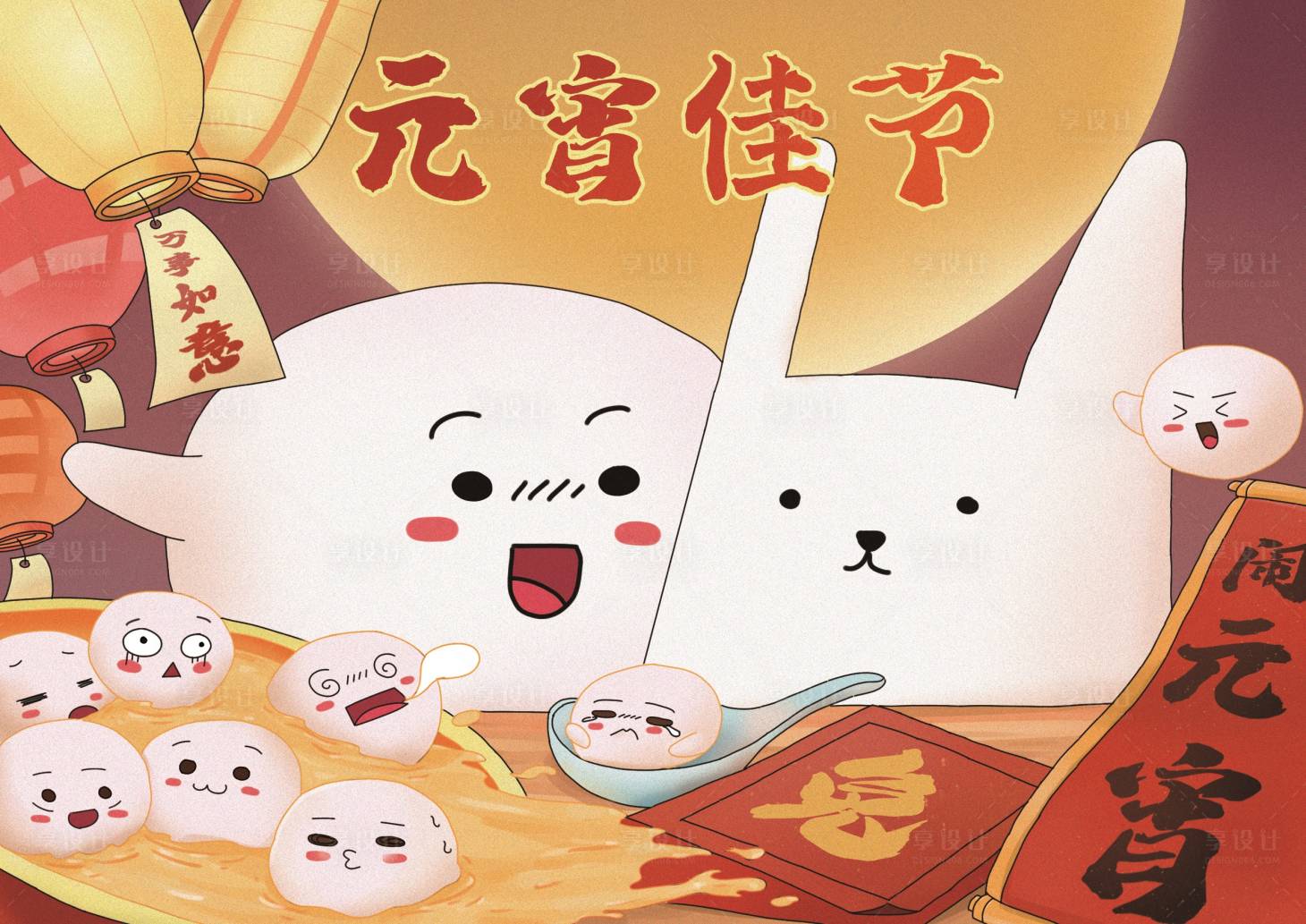 源文件下载【享设计】搜索编号：84670014164397513【2023元宵节原创插画海报】