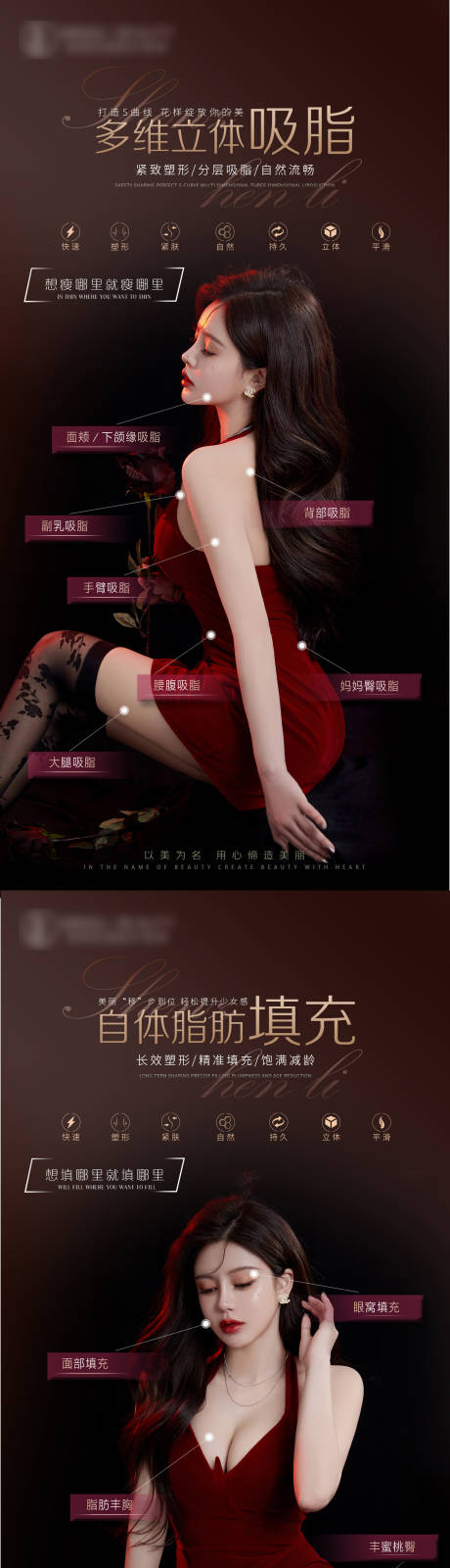 源文件下载【医美吸脂脂肪填充宣传海报】编号：53910014269715390