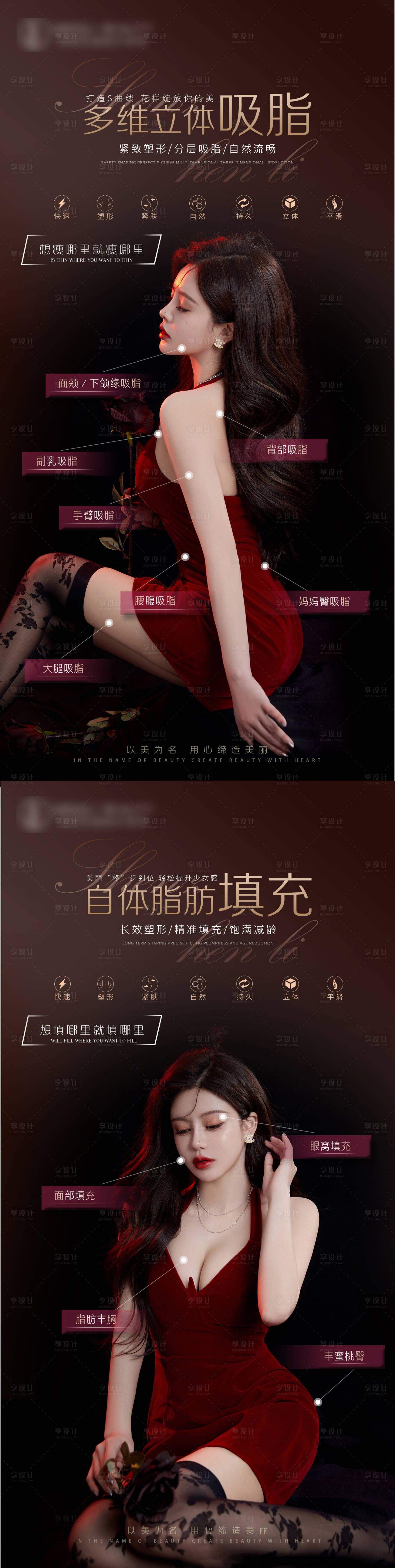 源文件下载【享设计】搜索编号：53910014269715390【医美吸脂脂肪填充宣传海报】