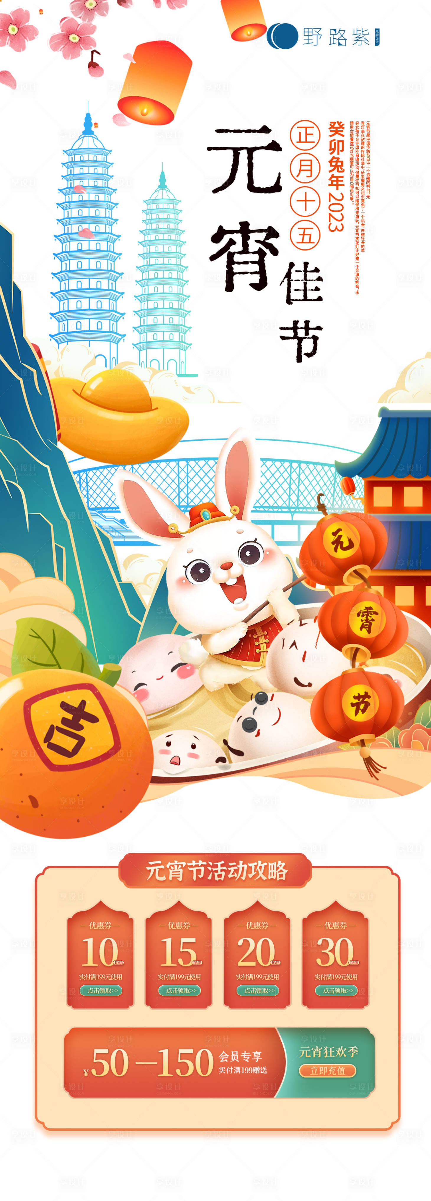 源文件下載【享設計】搜索編號：91940014358506589【元宵節海報】