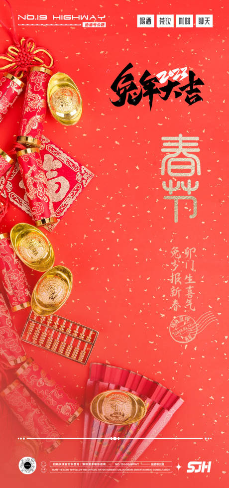 源文件下載【享設(shè)計(jì)】搜索編號：33680014206298398【兔年春節(jié)海報(bào)】