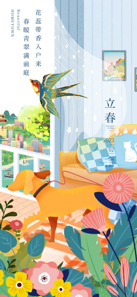 源文件下載【立春節氣海報】編號：36410014246278411